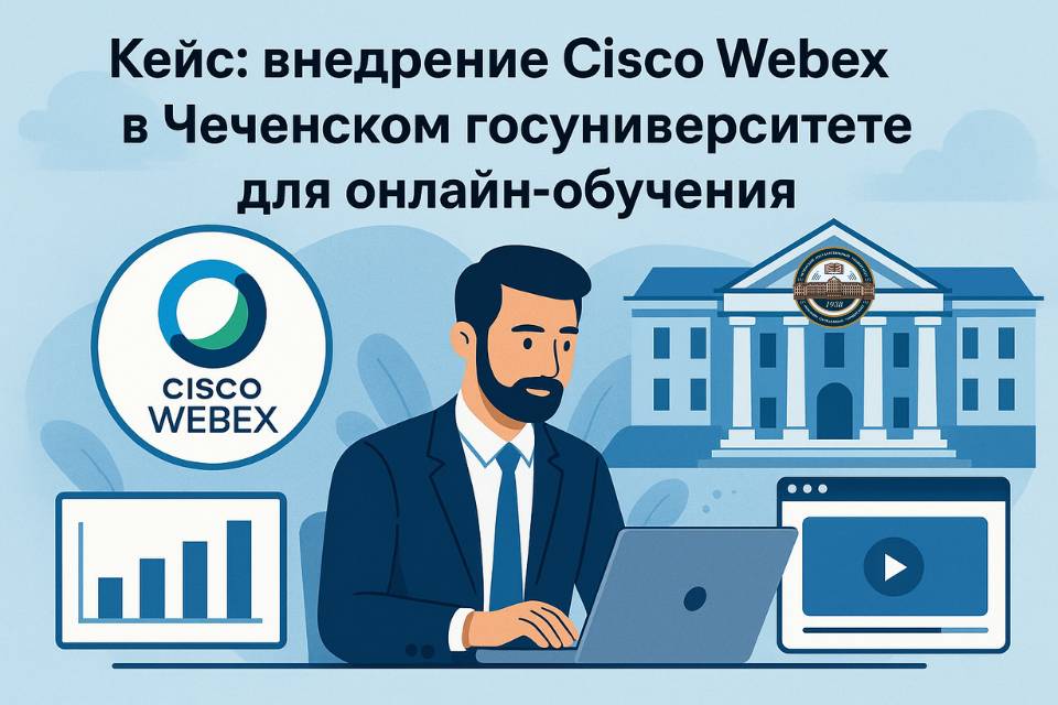 Платформа Cisco Webex для онлайн-обучения